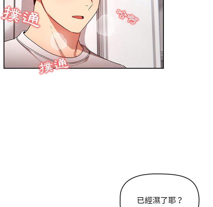 疫情期間的家教生活 第 46 話 第16页