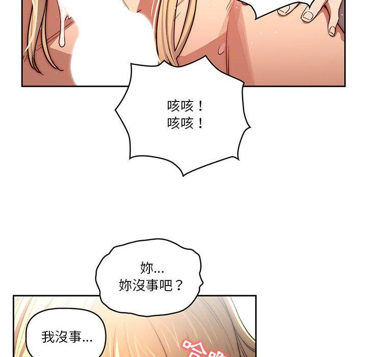 疫情期間的家教生活 第 46 話 第72页