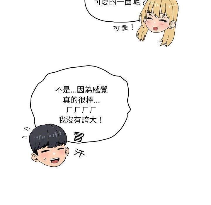 疫情期間的家教生活 第 46 話 第76页