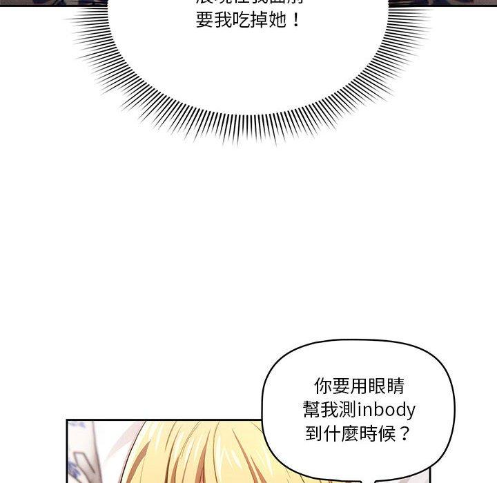 疫情期間的家教生活 第 46 話 第85页