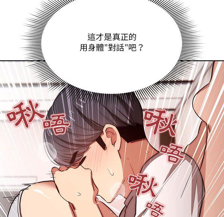 疫情期間的家教生活 第 46 話 第53页