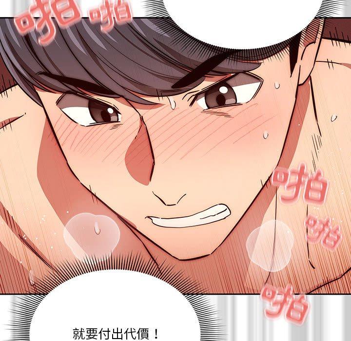 疫情期間的家教生活 第 46 話 第94页