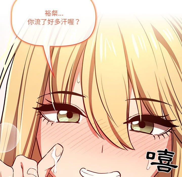 疫情期間的家教生活 第 46 話 第118页