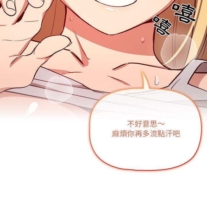 疫情期間的家教生活 第 46 話 第119页