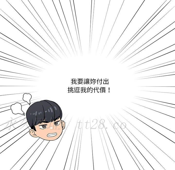 疫情期間的家教生活 第 46 話 第122页