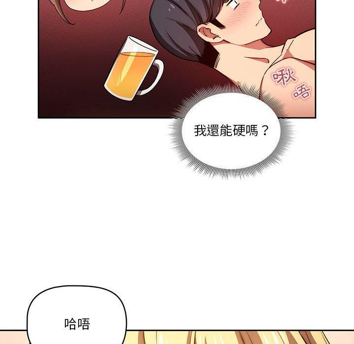 疫情期間的家教生活 第 47 話 第113页