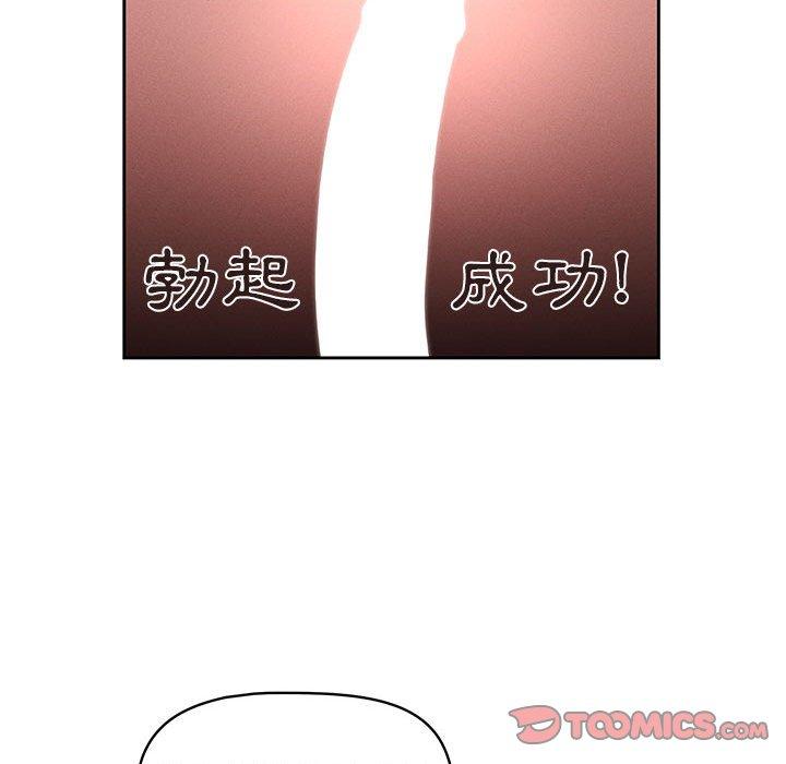 疫情期間的家教生活 第 47 話 第117页