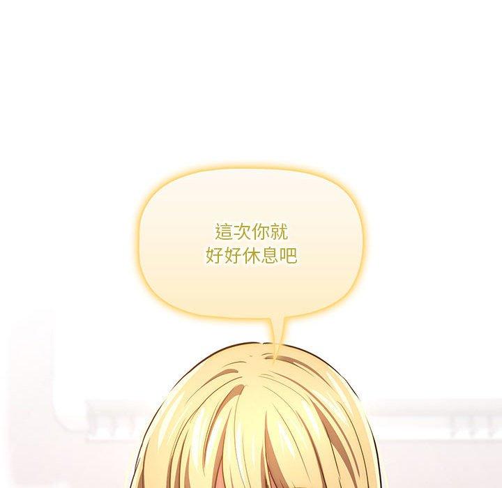疫情期間的家教生活 第 47 話 第121页