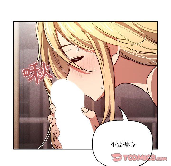 疫情期間的家教生活 第 47 話 第111页
