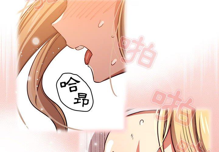 疫情期間的家教生活 第 47 話 第2页