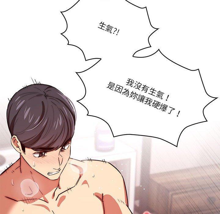 疫情期間的家教生活 第 47 話 第10页