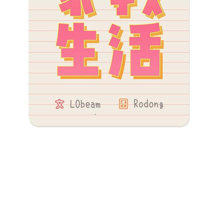 疫情期間的家教生活 第 47 話 第23页