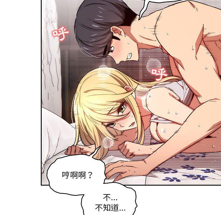 疫情期間的家教生活 第 47 話 第36页