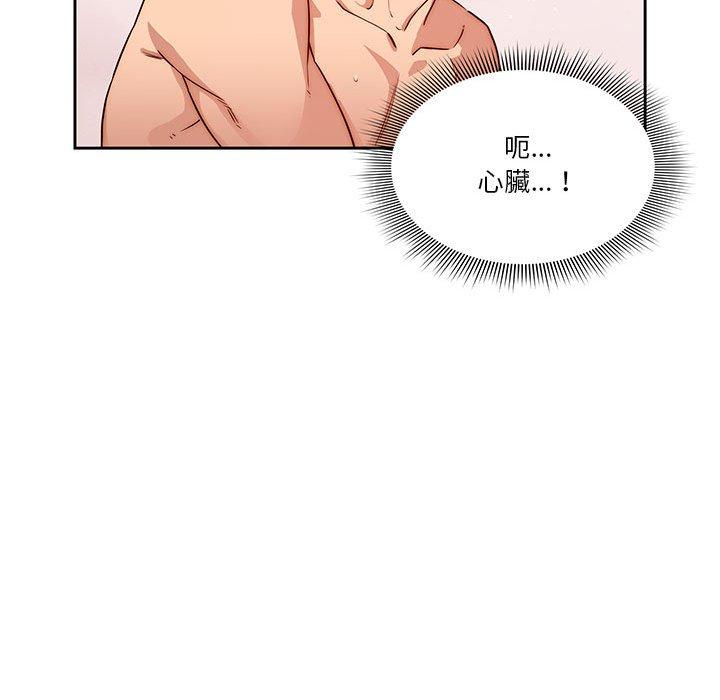 疫情期間的家教生活 第 47 話 第85页