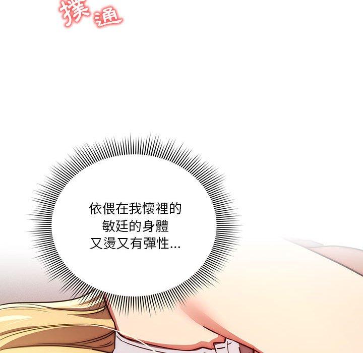疫情期間的家教生活 第 47 話 第90页