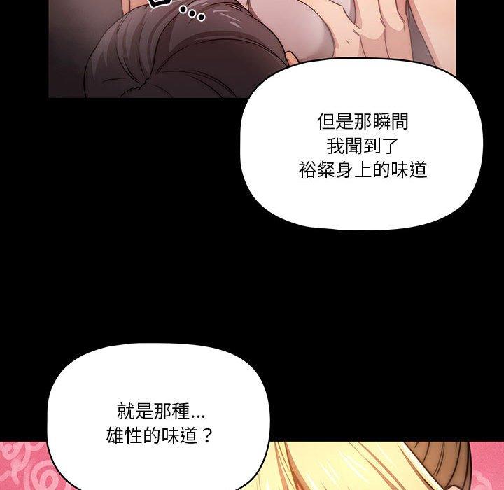 疫情期間的家教生活 第 47 話 第100页