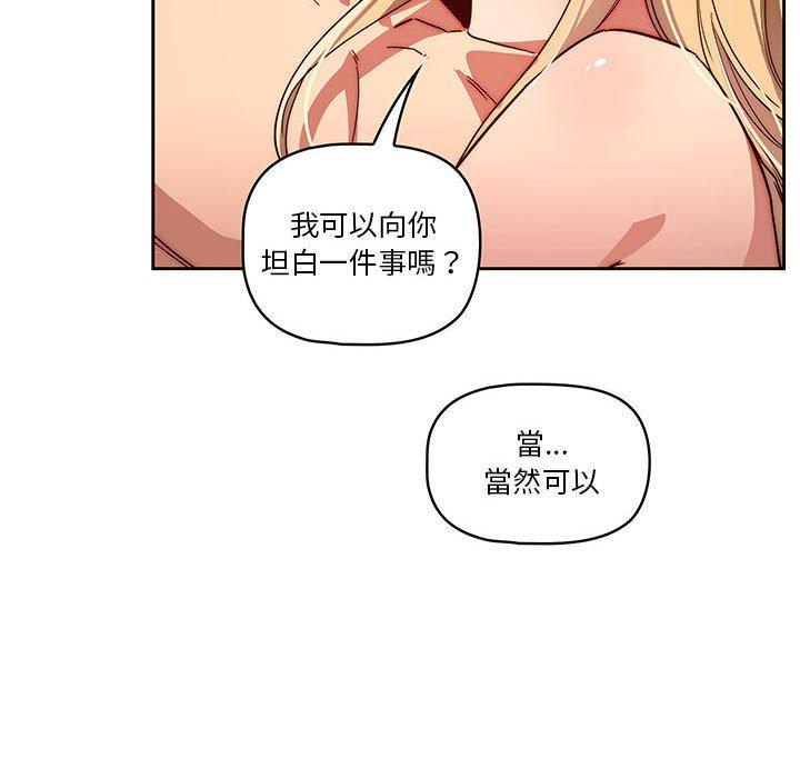疫情期間的家教生活 第 47 話 第96页