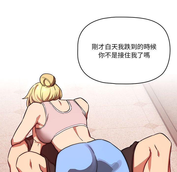 疫情期間的家教生活 第 47 話 第97页