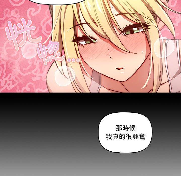 疫情期間的家教生活 第 47 話 第101页