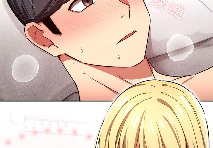 疫情期間的家教生活 第 48 話 第2页