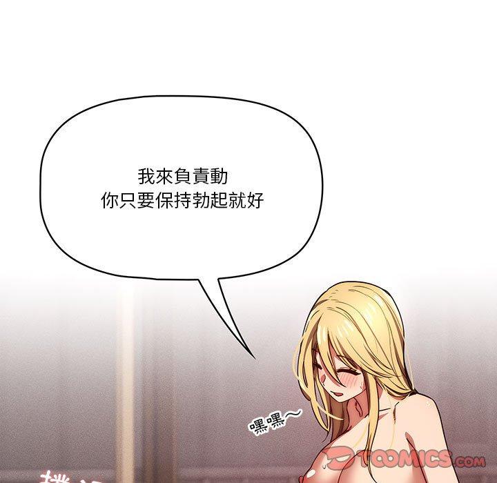 疫情期間的家教生活 第 48 話 第9页