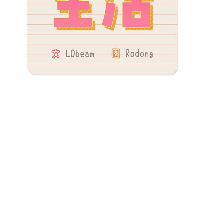 疫情期間的家教生活 第 48 話 第12页