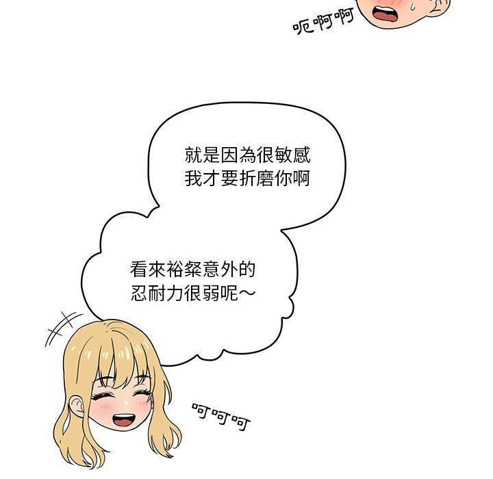 疫情期間的家教生活 第 48 話 第60页