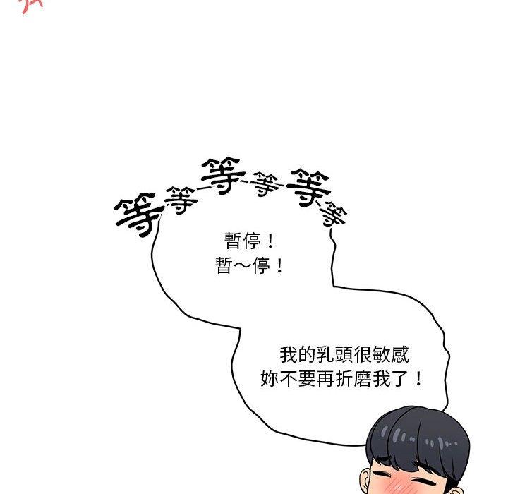 疫情期間的家教生活 第 48 話 第59页