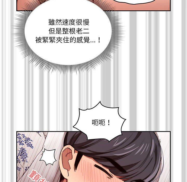 疫情期間的家教生活 第 48 話 第72页