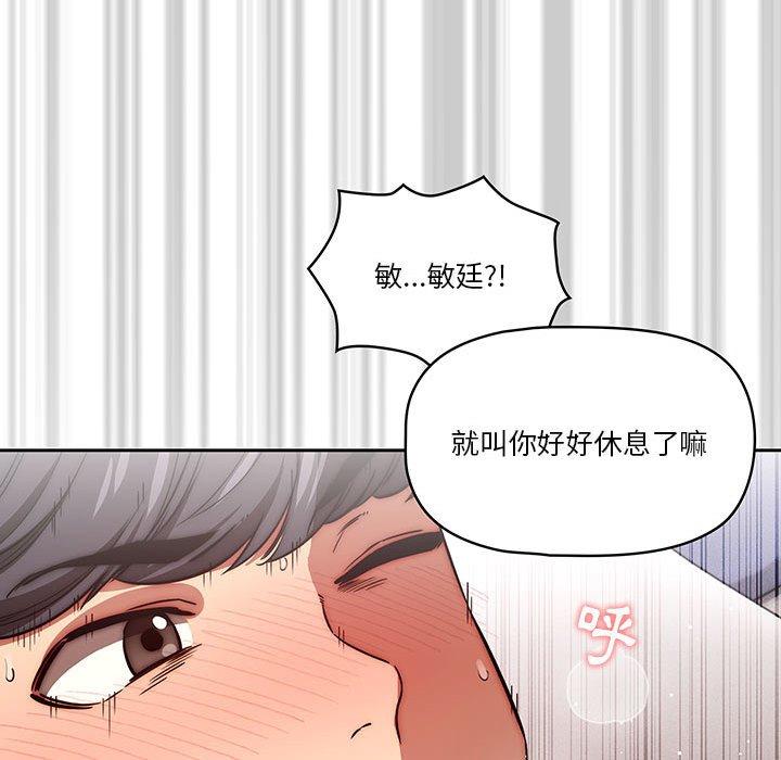 疫情期間的家教生活 第 48 話 第36页