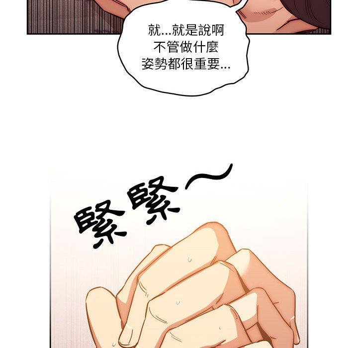 疫情期間的家教生活 第 48 話 第46页