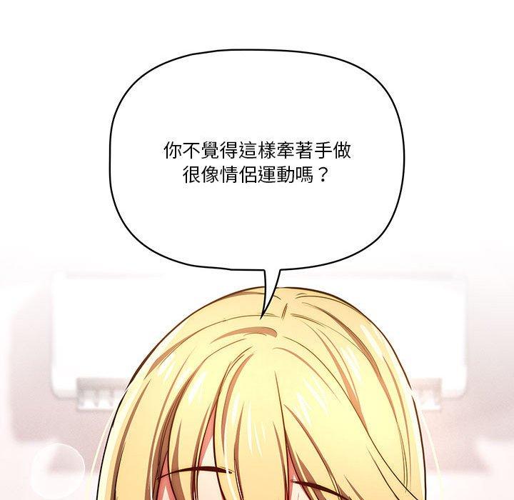 疫情期間的家教生活 第 48 話 第48页
