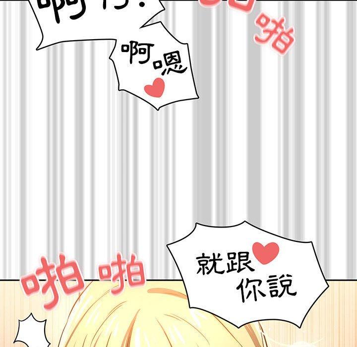 疫情期間的家教生活 第 48 話 第79页