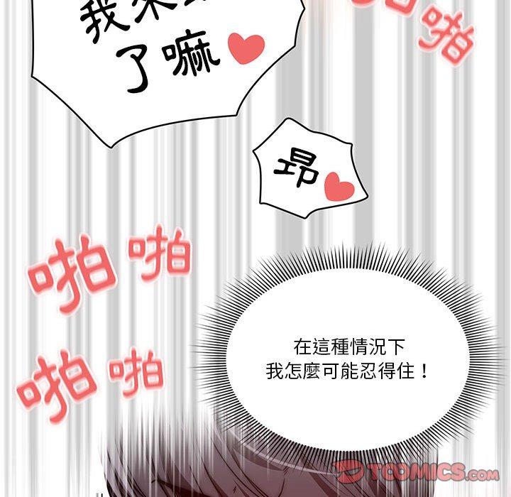疫情期間的家教生活 第 48 話 第81页