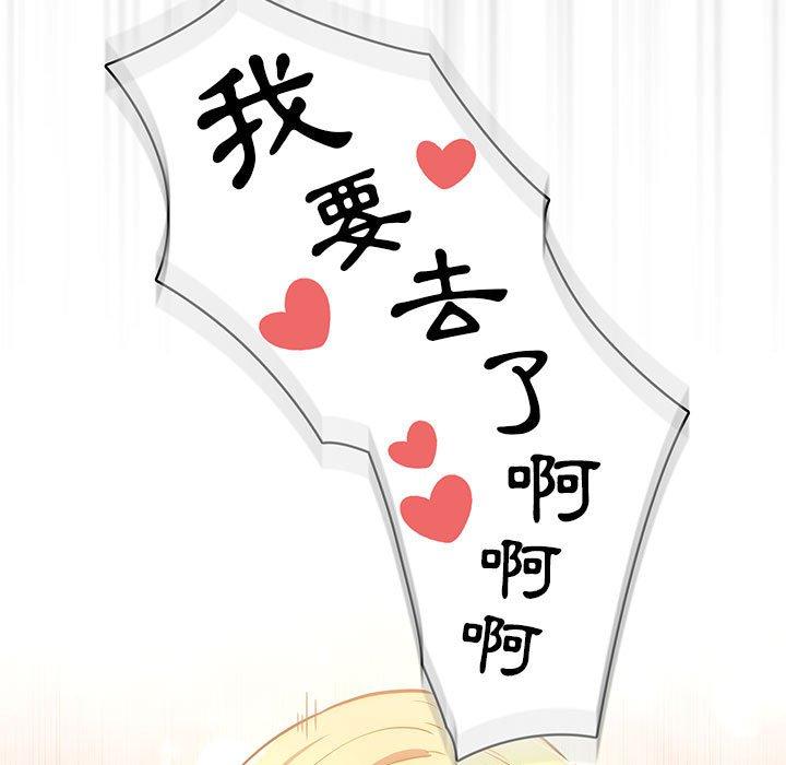 疫情期間的家教生活 第 48 話 第85页