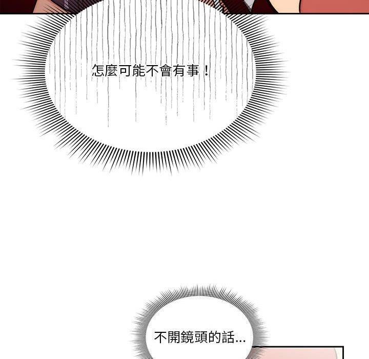 疫情期間的家教生活 第 48 話 第116页