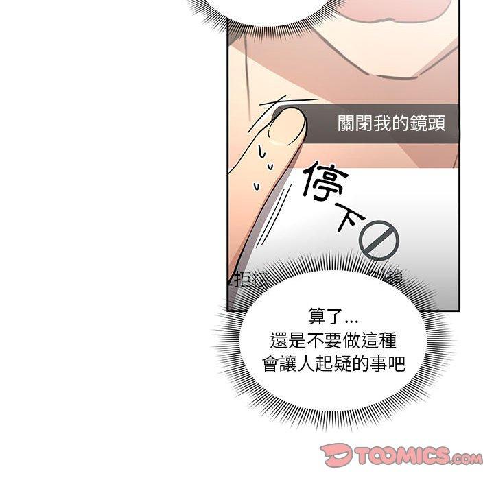 疫情期間的家教生活 第 48 話 第117页