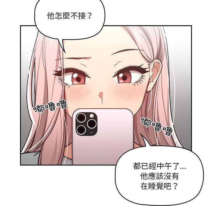 疫情期間的家教生活 第 48 話 第122页