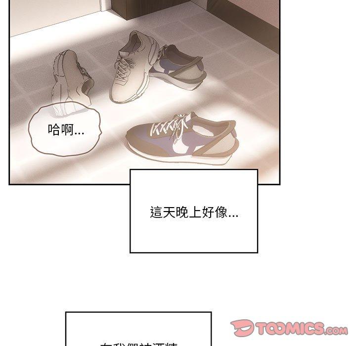 疫情期間的家教生活 第 48 話 第93页