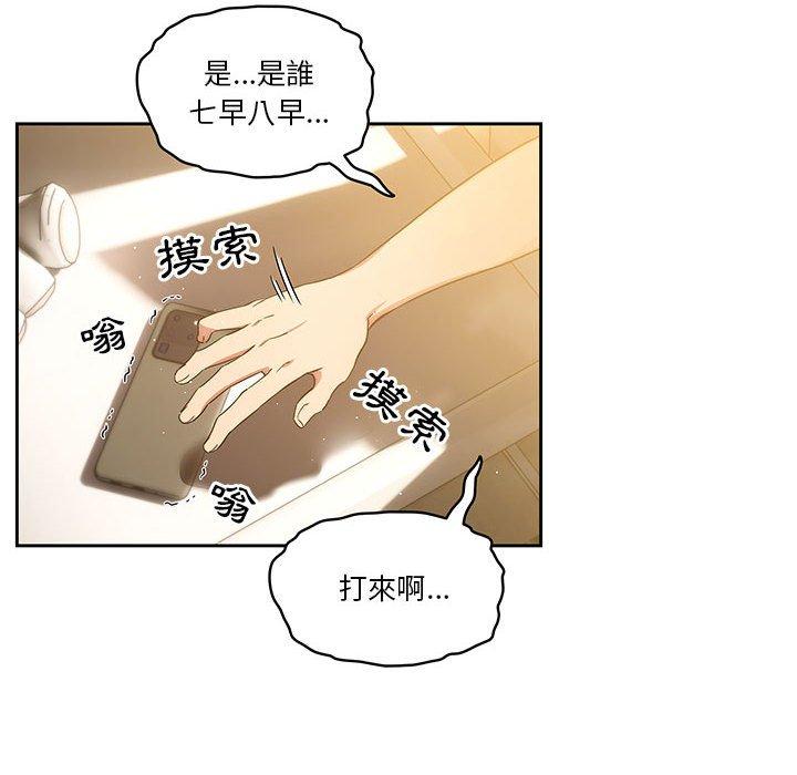 疫情期間的家教生活 第 48 話 第104页