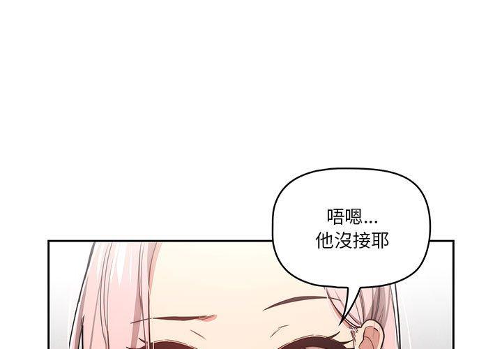 疫情期間的家教生活 第 49 話 第1页