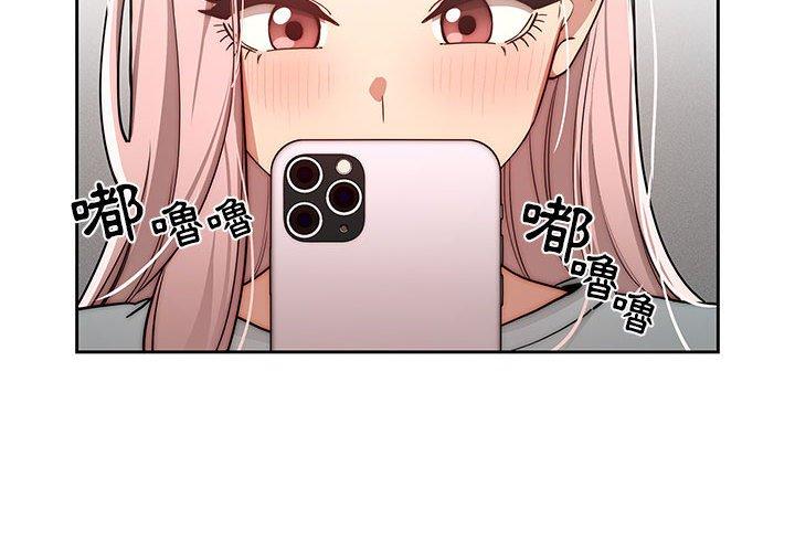 疫情期間的家教生活 第 49 話 第2页