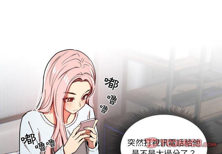 疫情期間的家教生活 第 49 話 第3页