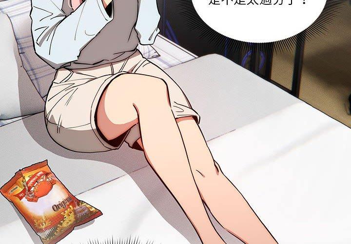 疫情期間的家教生活 第 49 話 第4页