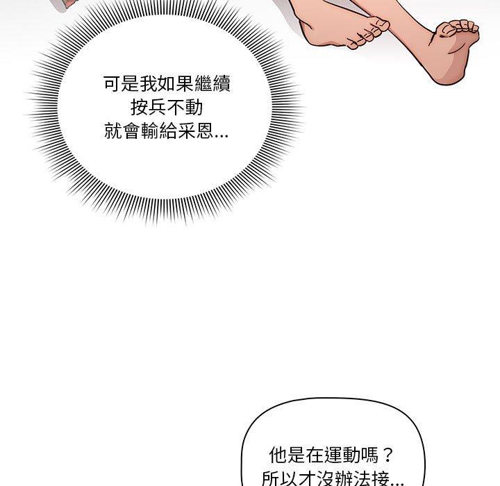 疫情期間的家教生活 第 49 話 第5页