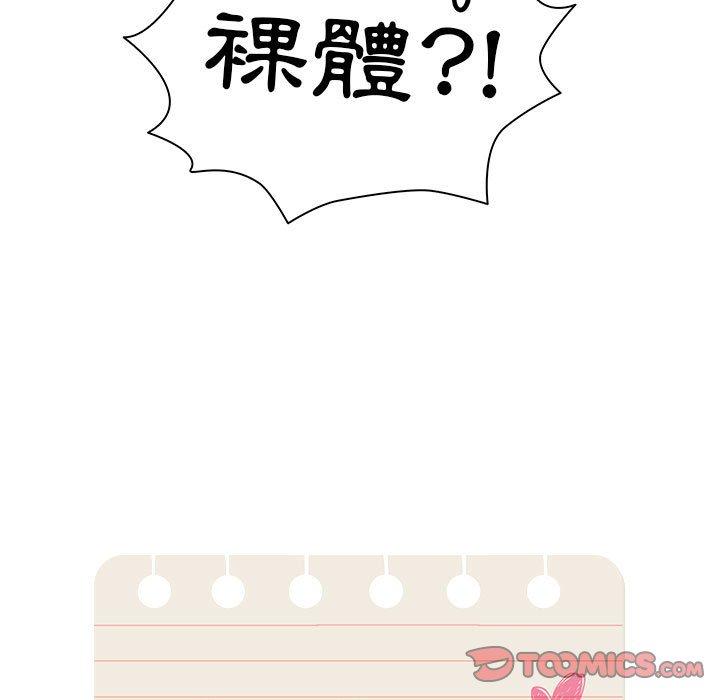 疫情期間的家教生活 第 49 話 第9页
