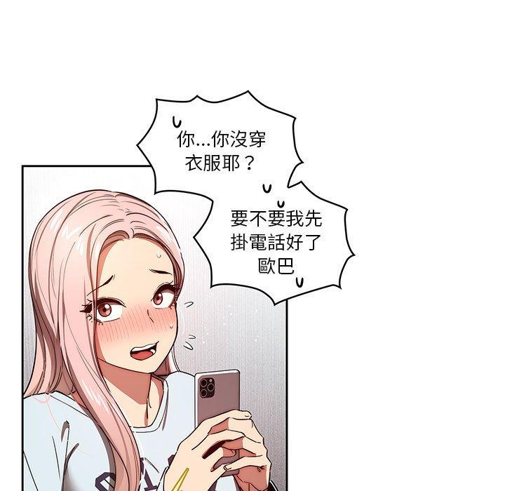 疫情期間的家教生活 第 49 話 第13页