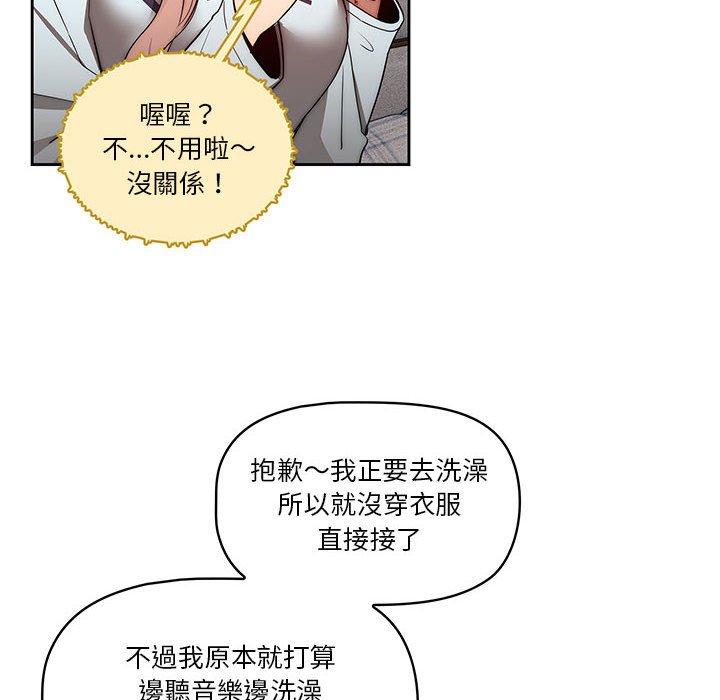 疫情期間的家教生活 第 49 話 第14页