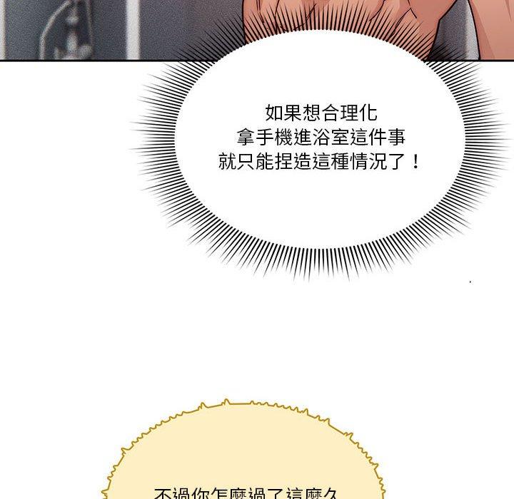 疫情期間的家教生活 第 49 話 第16页