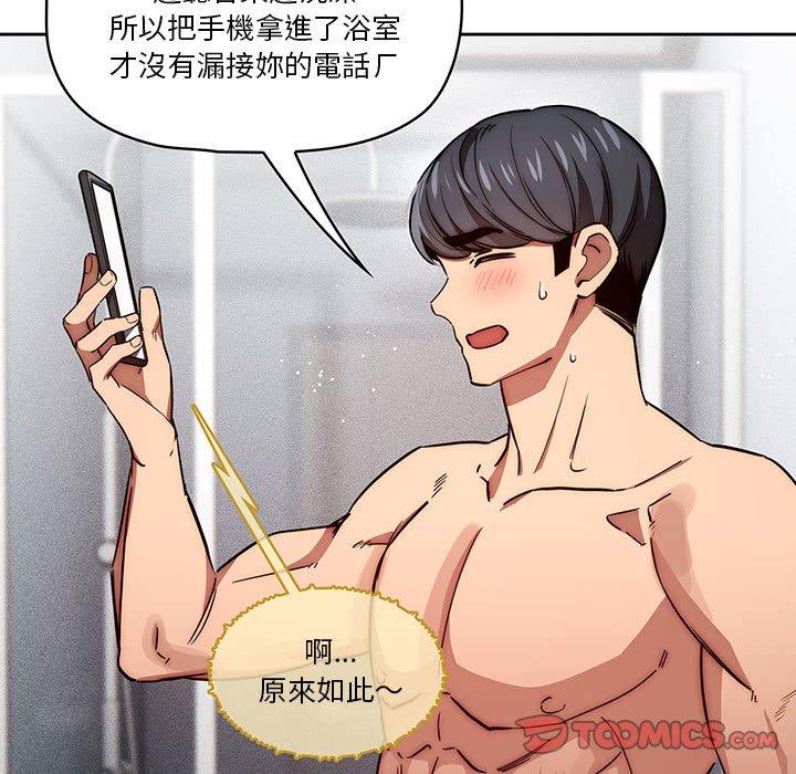 疫情期間的家教生活 第 49 話 第15页